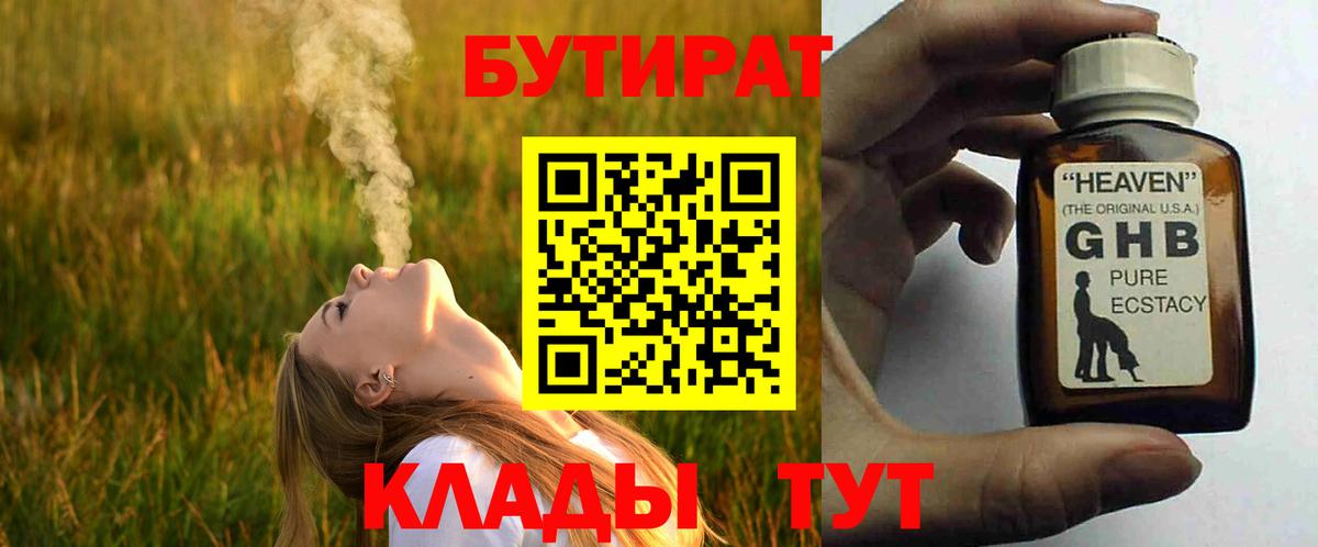 Подольск  БУТИРАТ BDO  Вход с VPN 