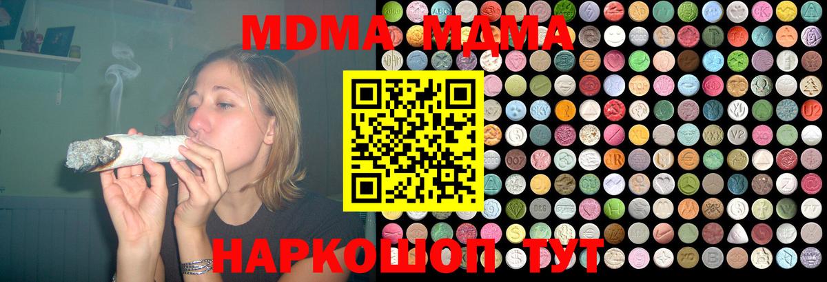 Подольск  MDMA  Вход с VPN  MDMA Molly  МДМА Molly 