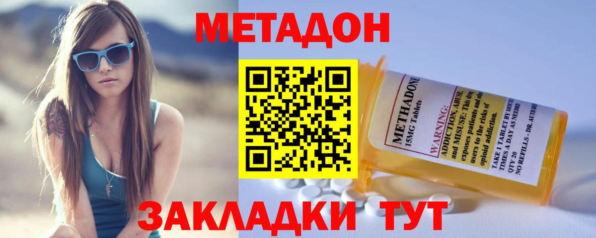 МЕТАДОН methadone  Вход с VPN  Метадон мёд  Подольск 