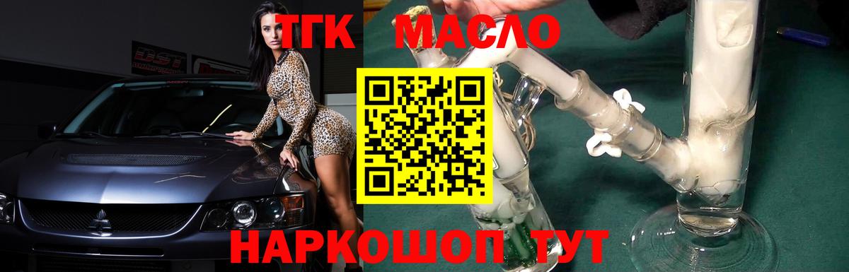 Подольск  ТГК THC oil  цена наркотик  Вход с VPN 